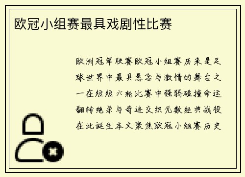 欧冠小组赛最具戏剧性比赛
