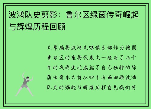 波鸿队史剪影：鲁尔区绿茵传奇崛起与辉煌历程回顾