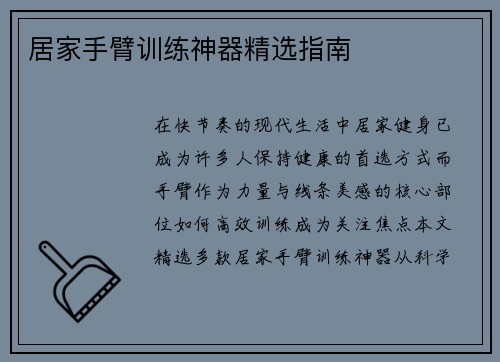 居家手臂训练神器精选指南