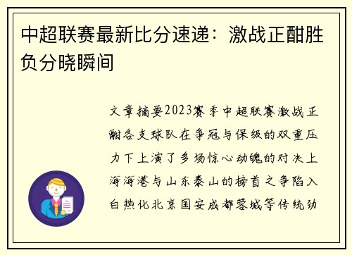 中超联赛最新比分速递：激战正酣胜负分晓瞬间