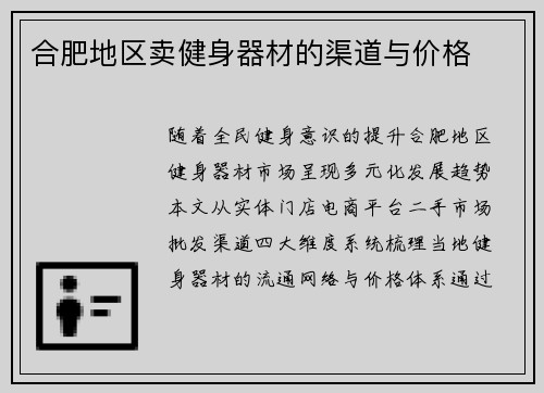 合肥地区卖健身器材的渠道与价格