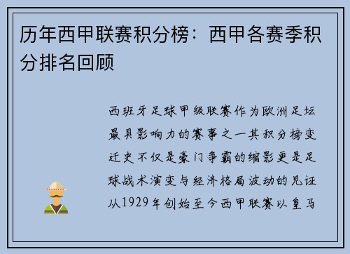 历年西甲联赛积分榜：西甲各赛季积分排名回顾