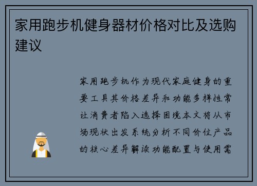 家用跑步机健身器材价格对比及选购建议