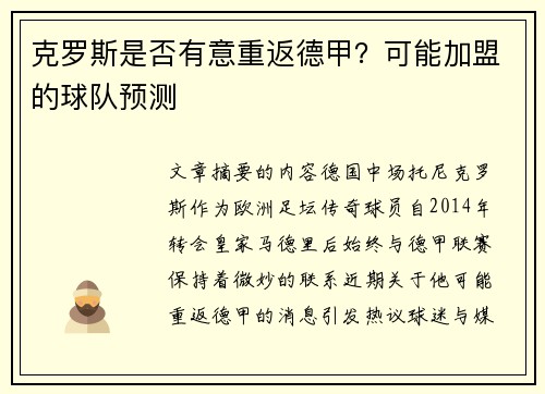 克罗斯是否有意重返德甲？可能加盟的球队预测