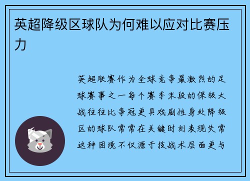 英超降级区球队为何难以应对比赛压力