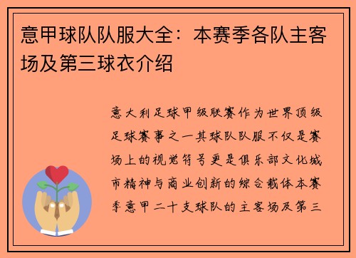 意甲球队队服大全：本赛季各队主客场及第三球衣介绍