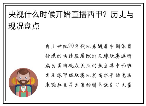 央视什么时候开始直播西甲？历史与现况盘点